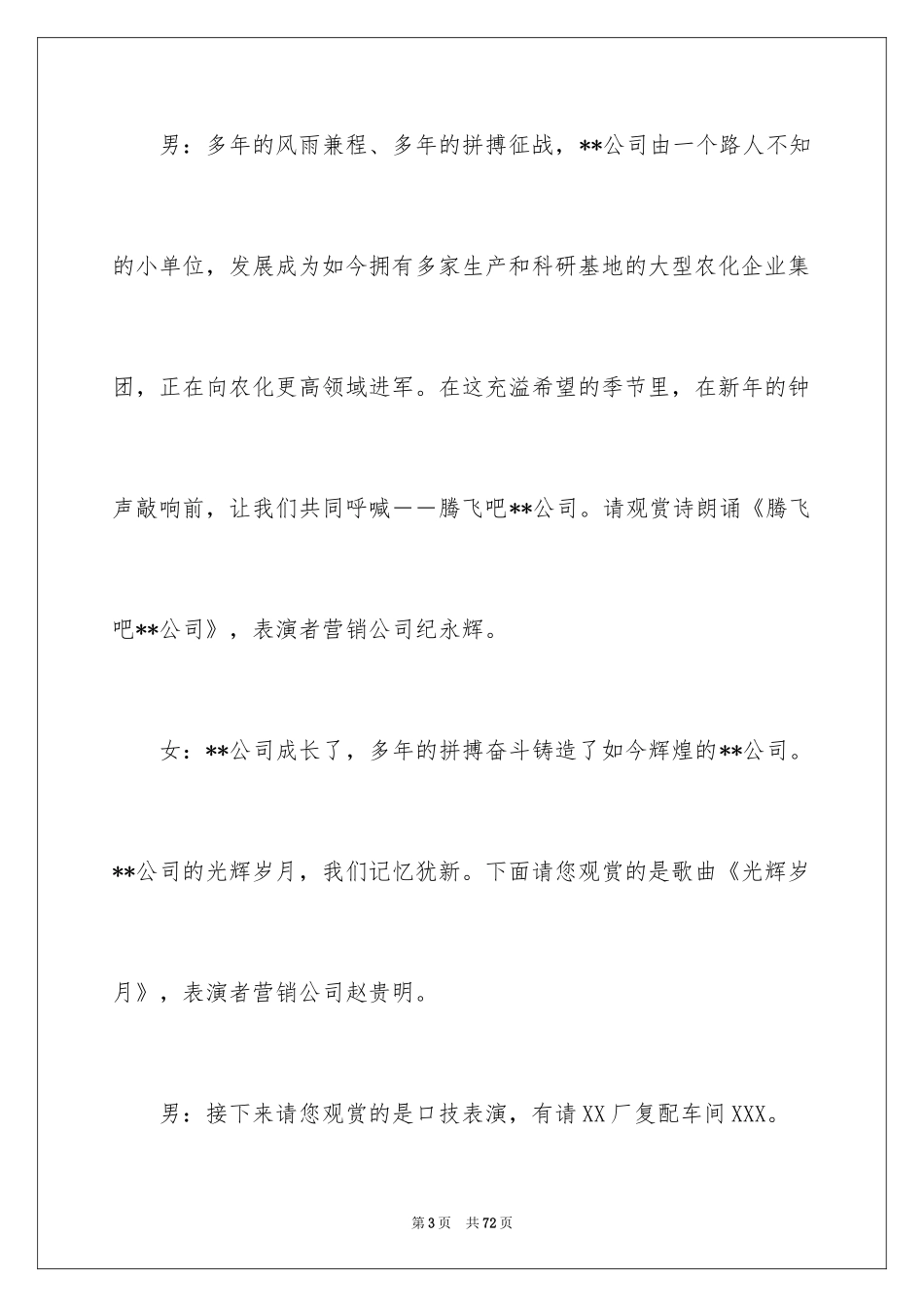 2024元旦文艺晚会主持稿_6_第3页