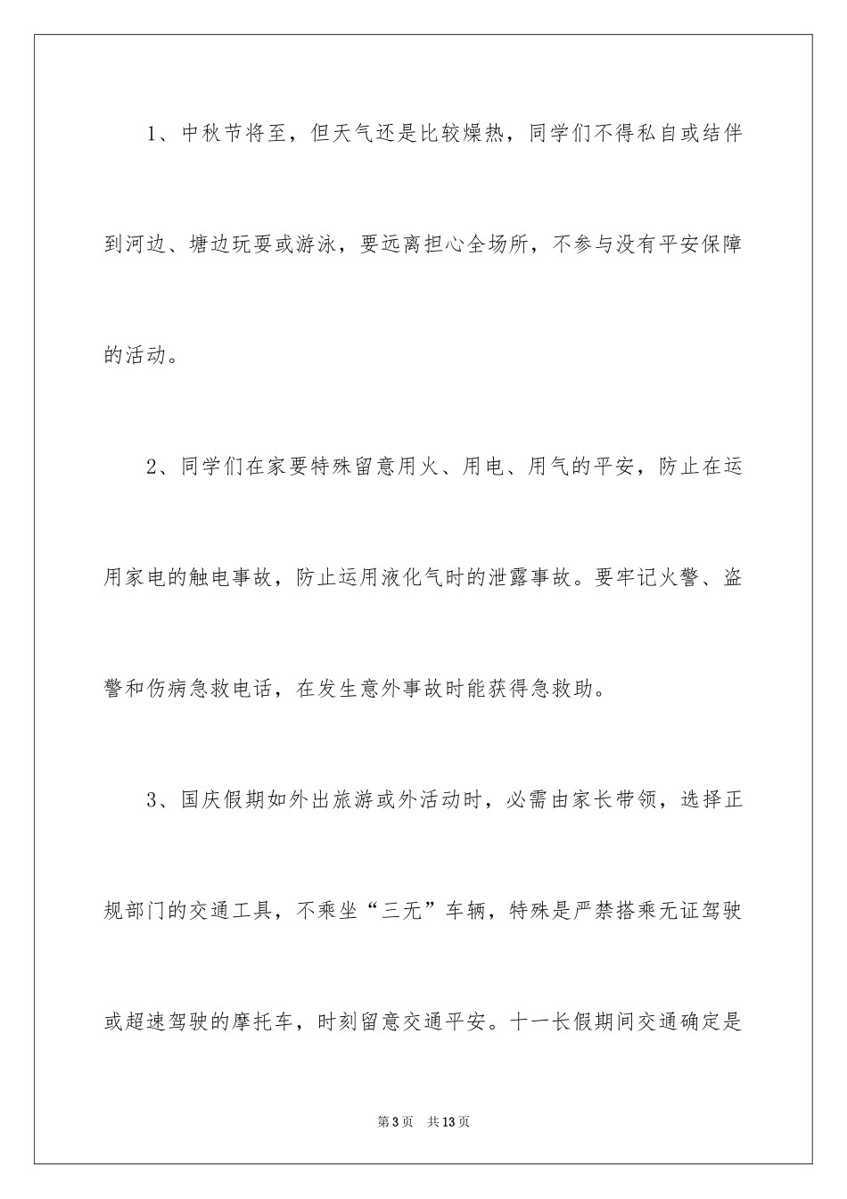 2024初中生励志演讲稿_40_第3页