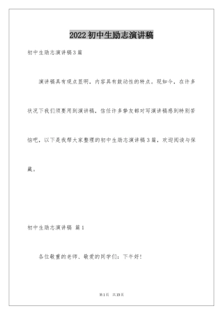 2024初中生励志演讲稿_40