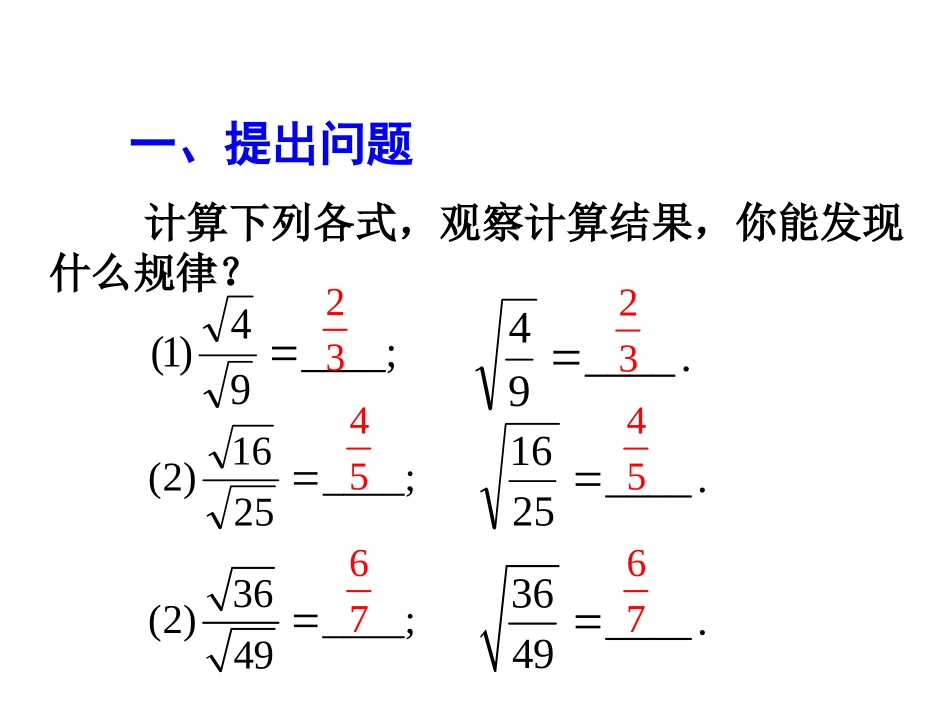 2014年新人教版八年级数学下162二次根式的乘除(第2课时)课件_第2页