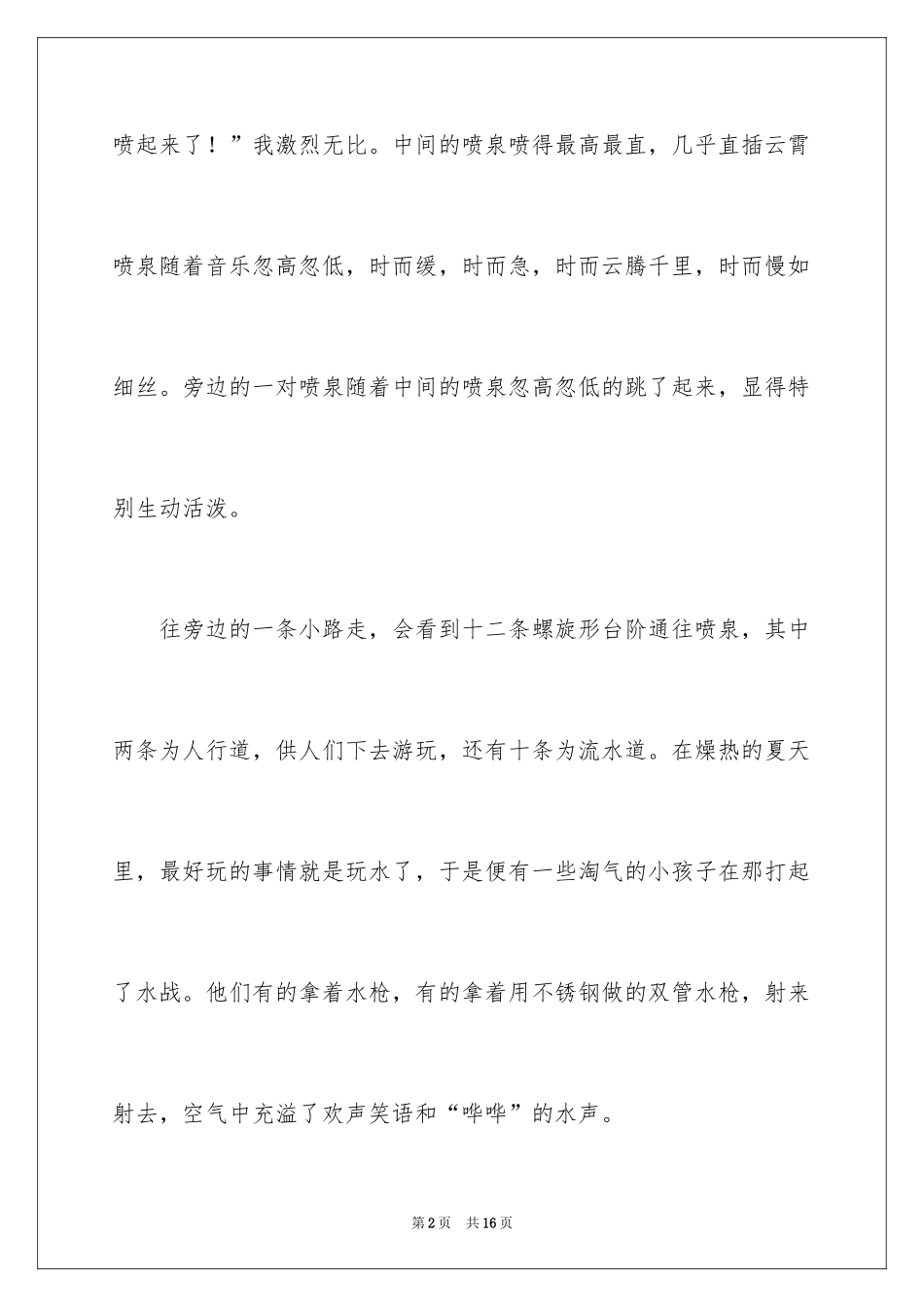 2024公园写景作文_22_第2页