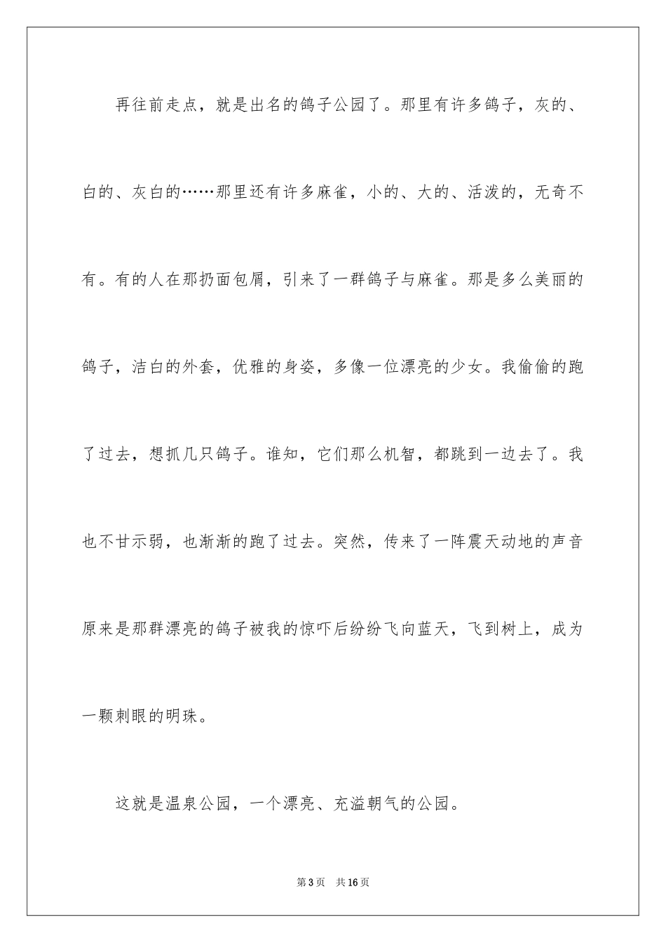 2024公园写景作文_22_第3页