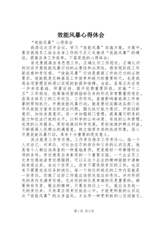 效能风暴心得体会 