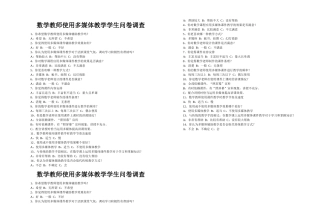 数学教师使用多媒体教学学生问卷调查