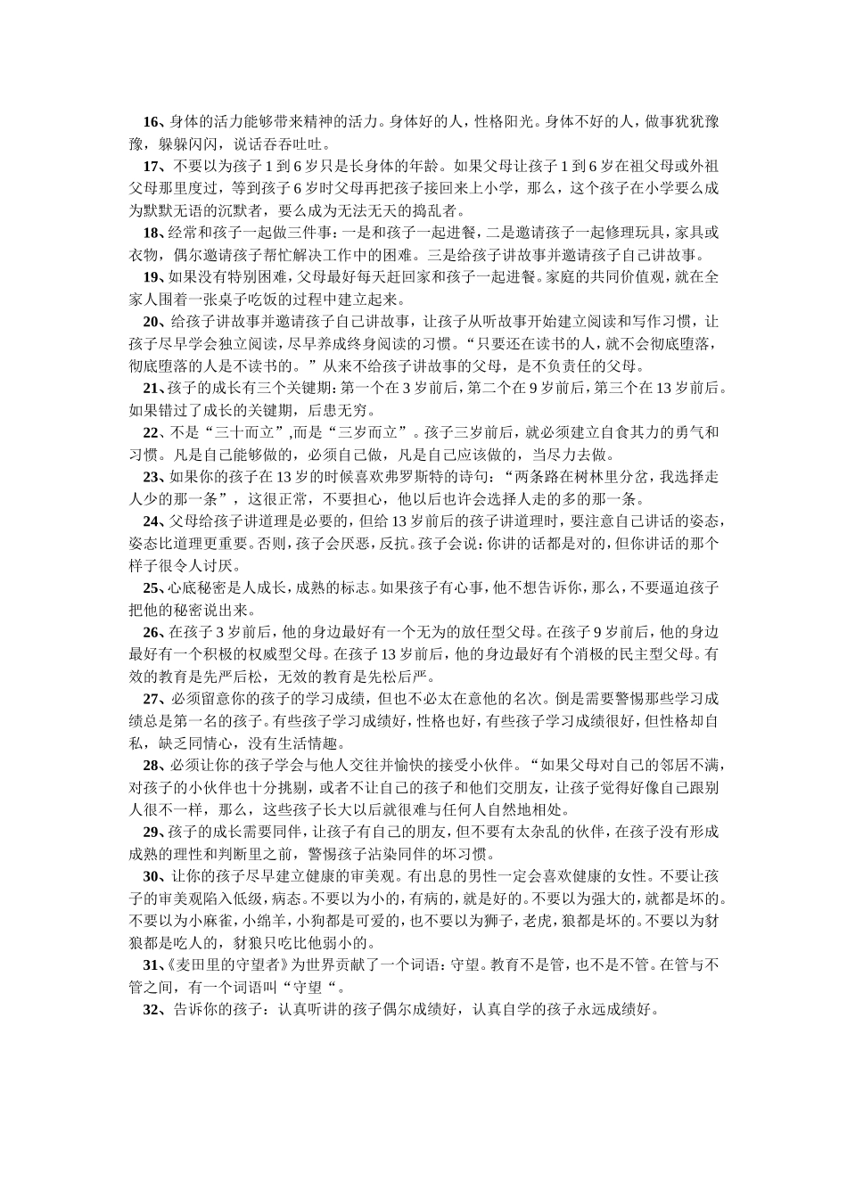 一个班37人考进清华北大_第2页