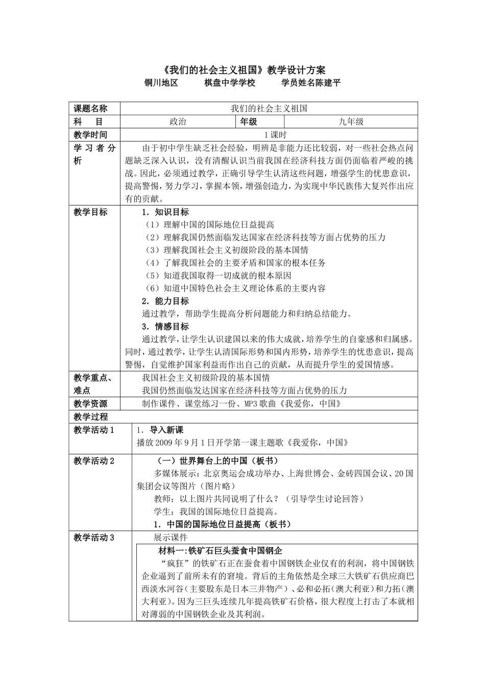 《我们的社会主义祖国》教学设计方案_第1页