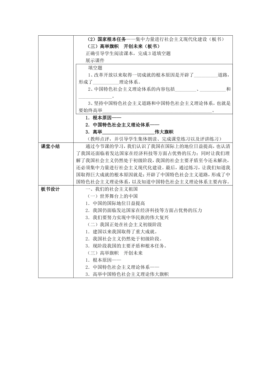 《我们的社会主义祖国》教学设计方案_第3页