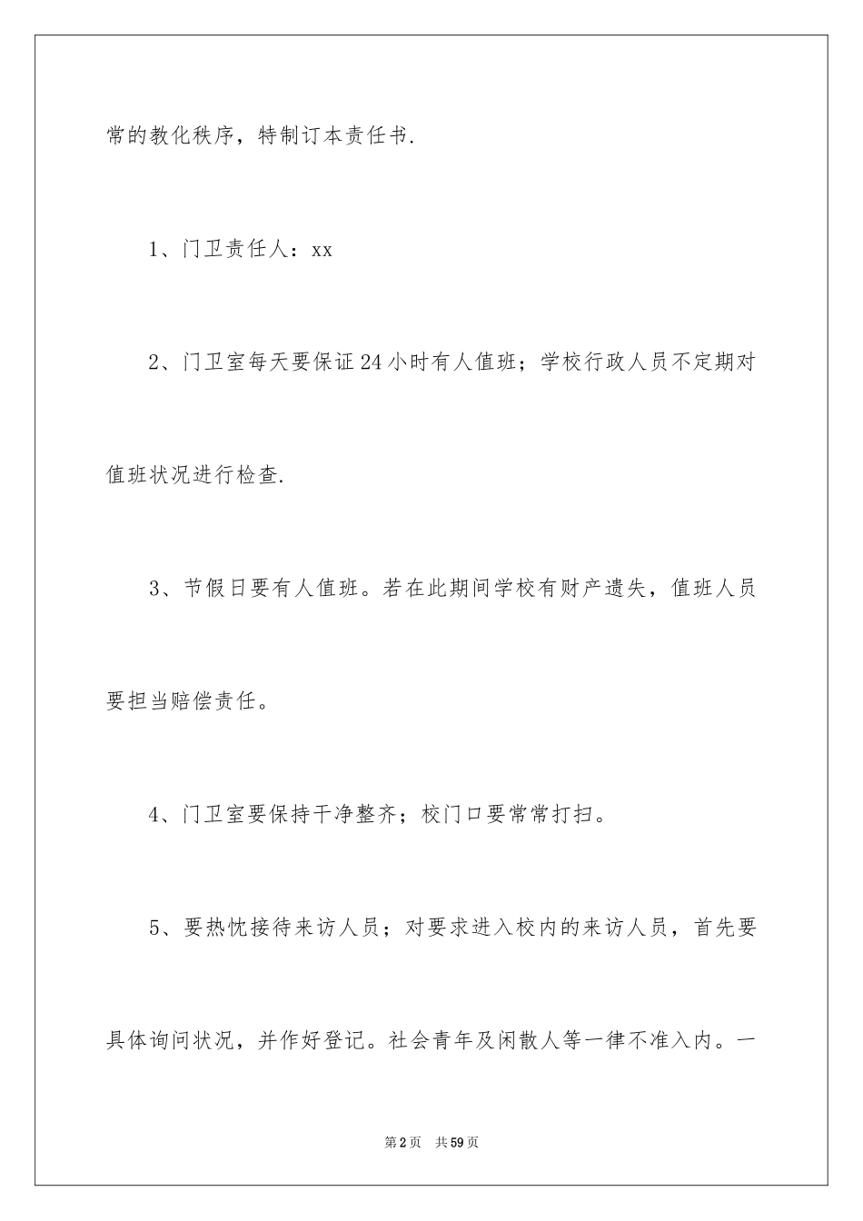 2024学校门卫安全责任书_4_第2页