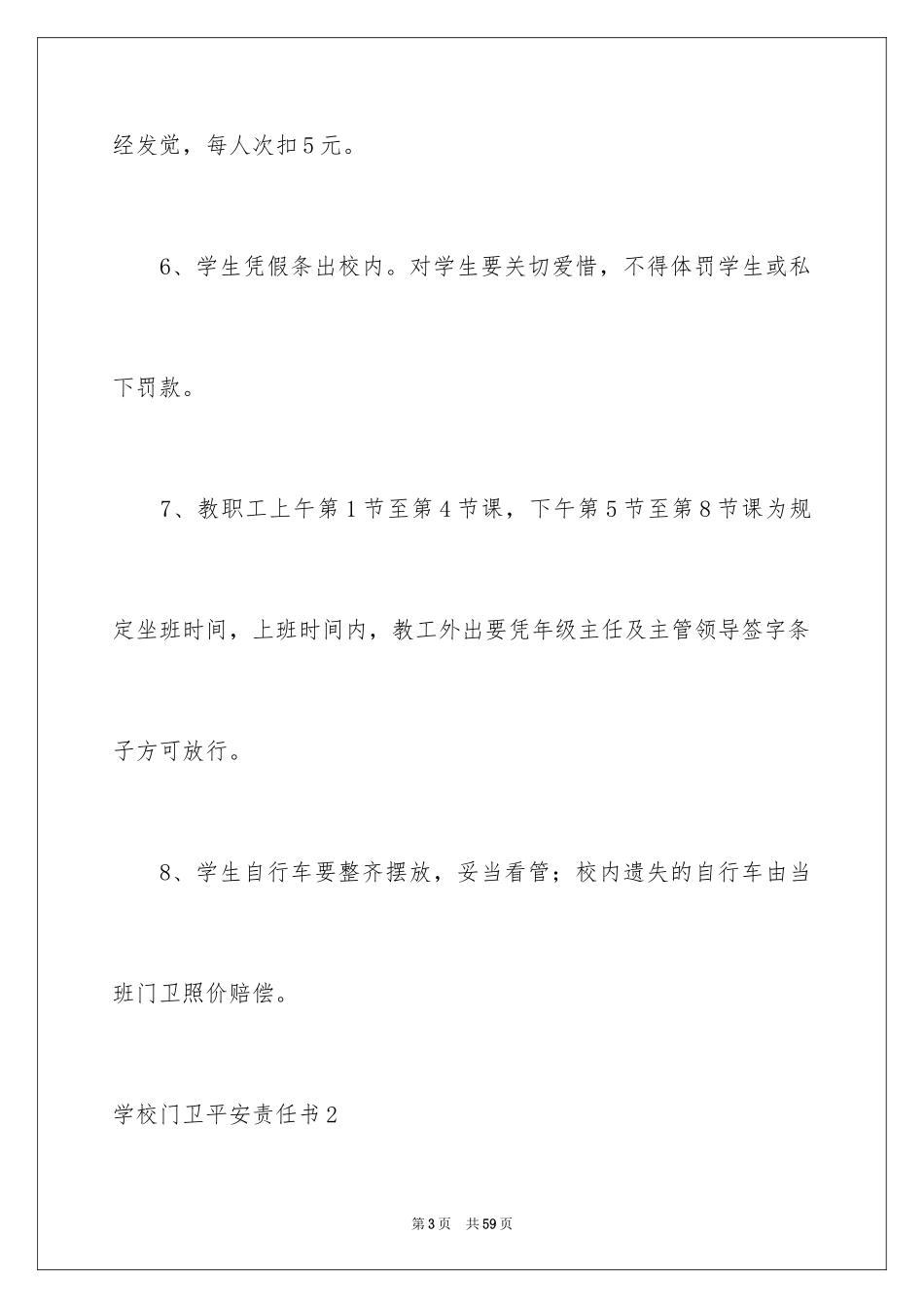 2024学校门卫安全责任书_4_第3页