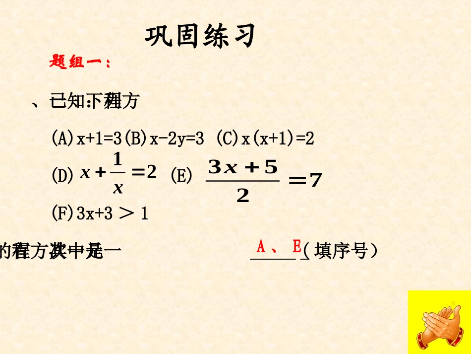 《一元一次方程》复习课件_第3页