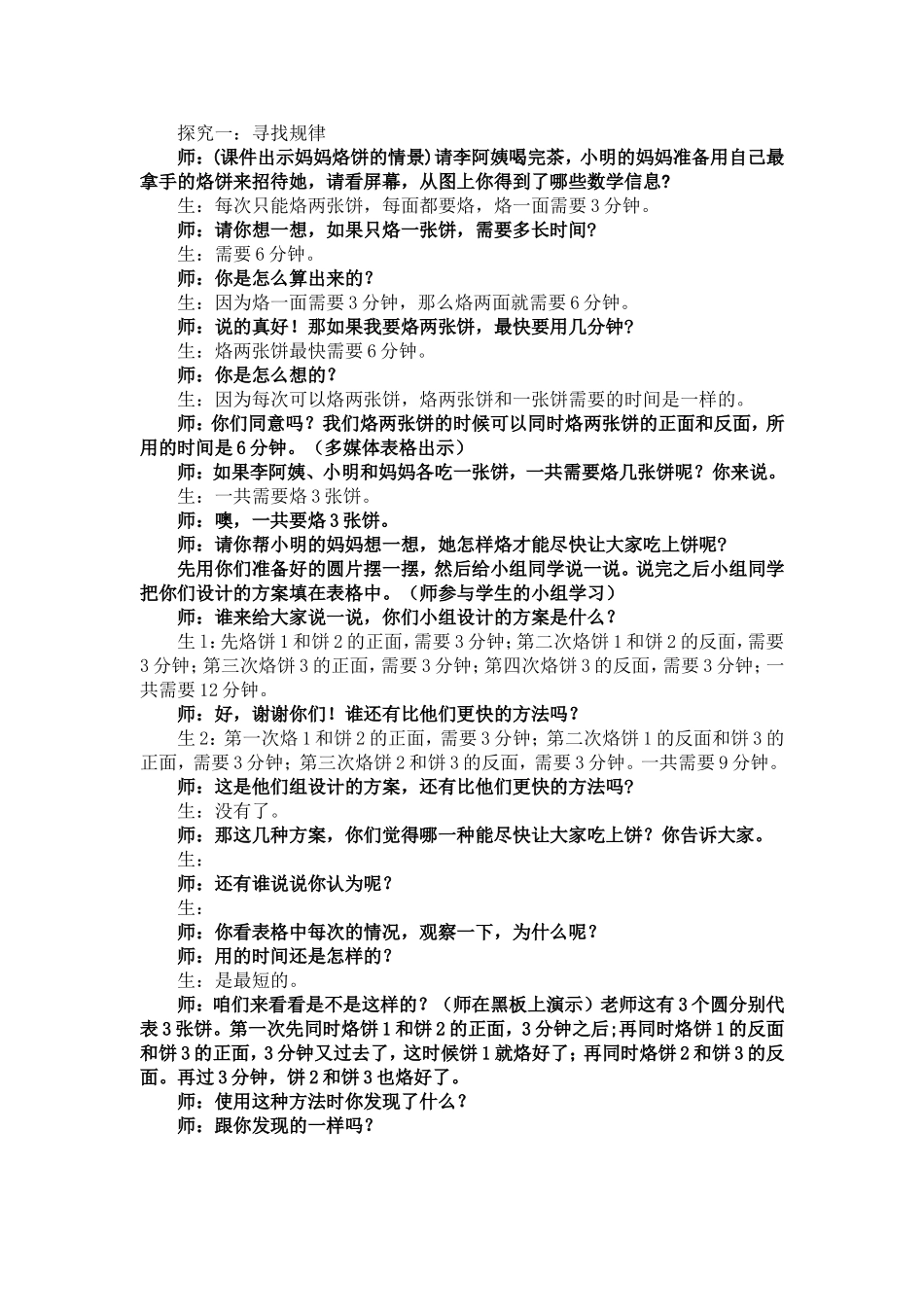 《数学广角》合理安排教学设计_第2页