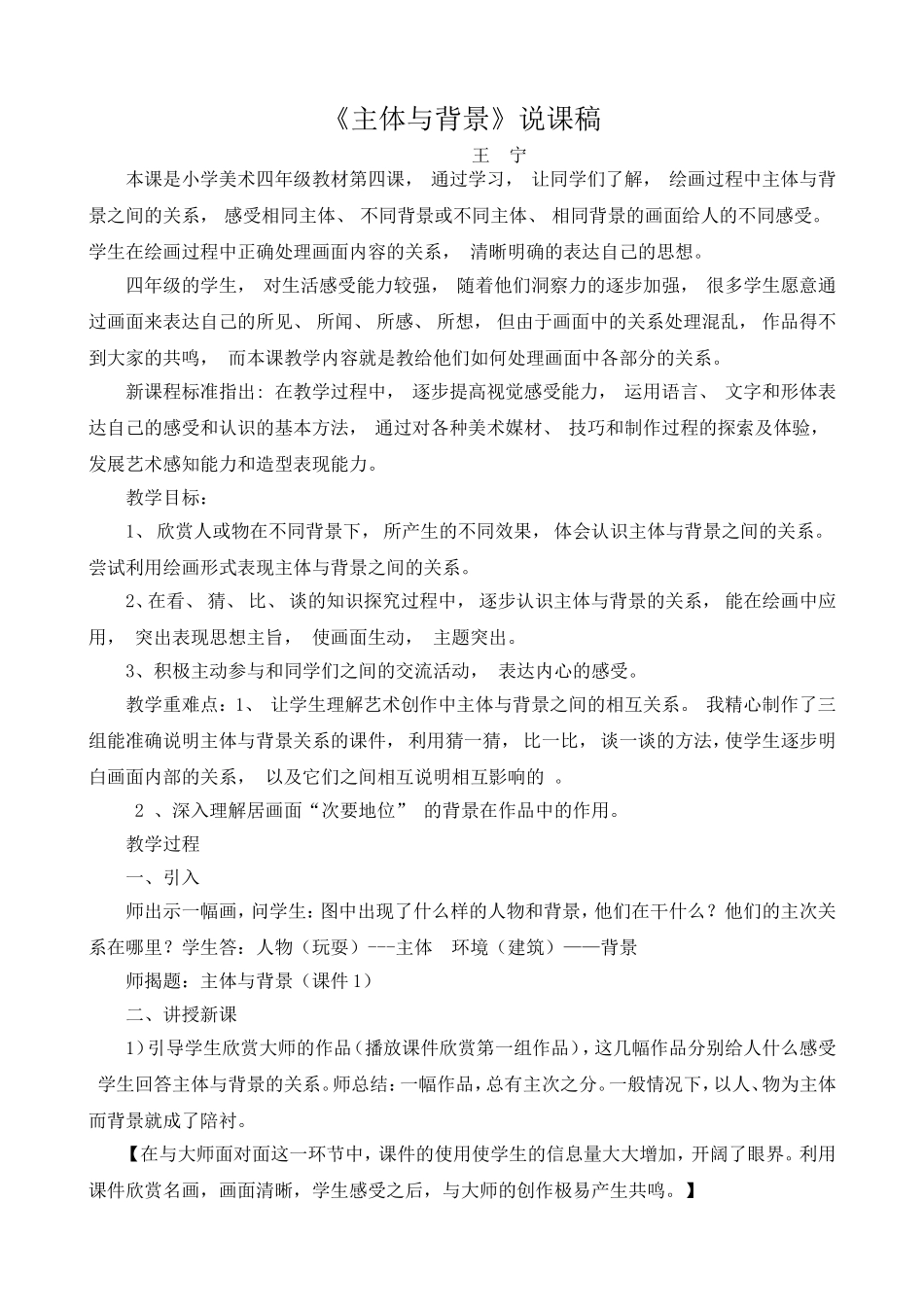 主体与背景说课稿_第1页