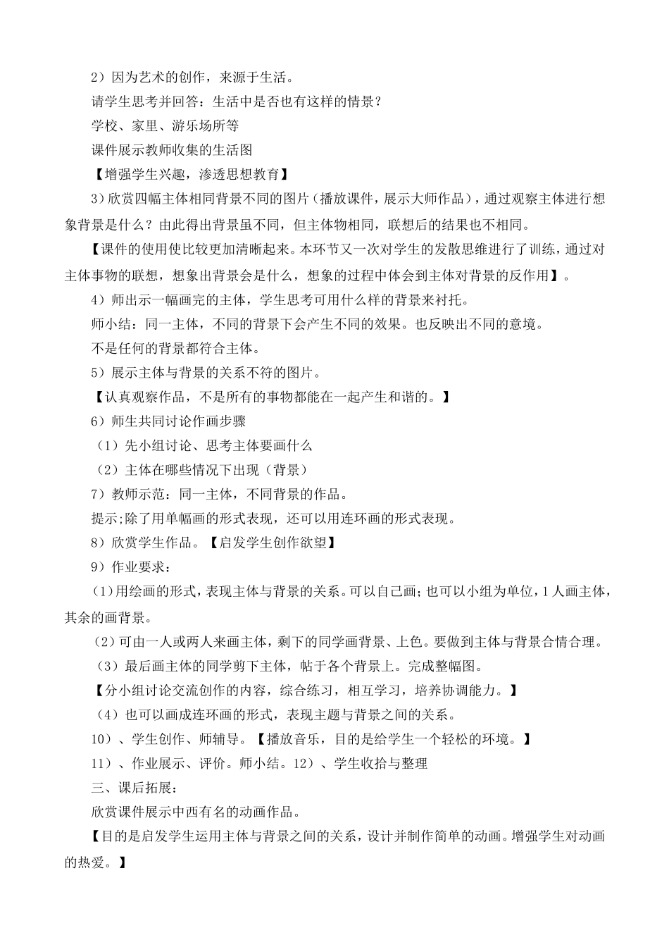 主体与背景说课稿_第2页