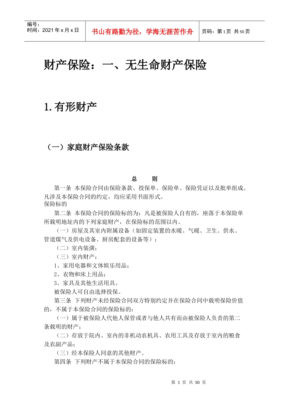 保险业务比较分析报告(1)_第1页