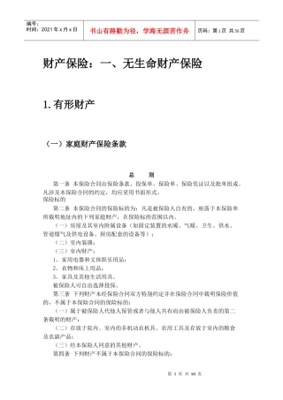 保险业务比较分析报告(1)