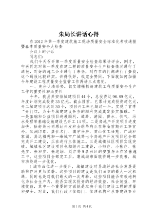 朱局长讲话心得 