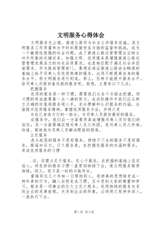 文明服务心得体会 