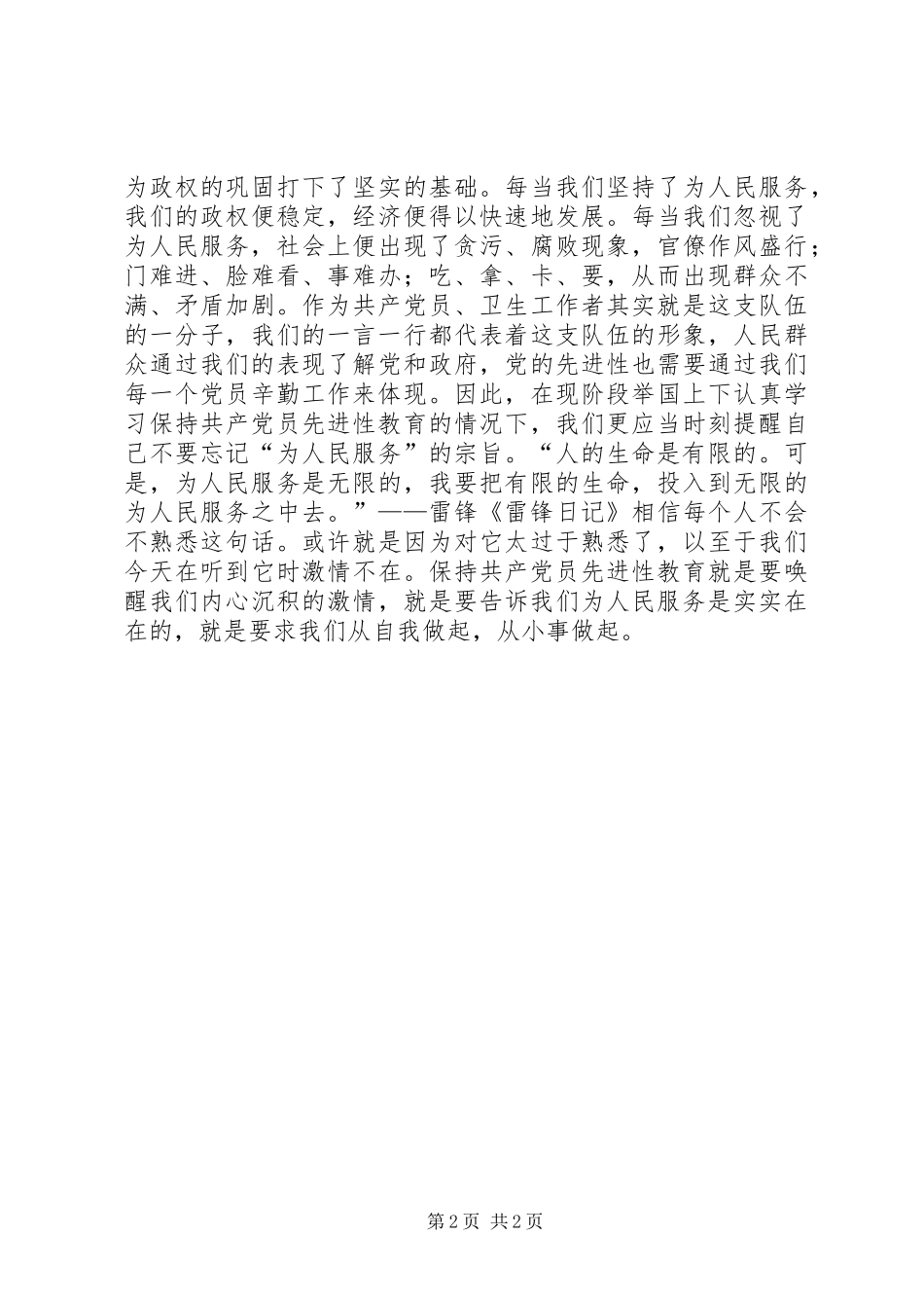 重读《为人民服务》体会 _第2页