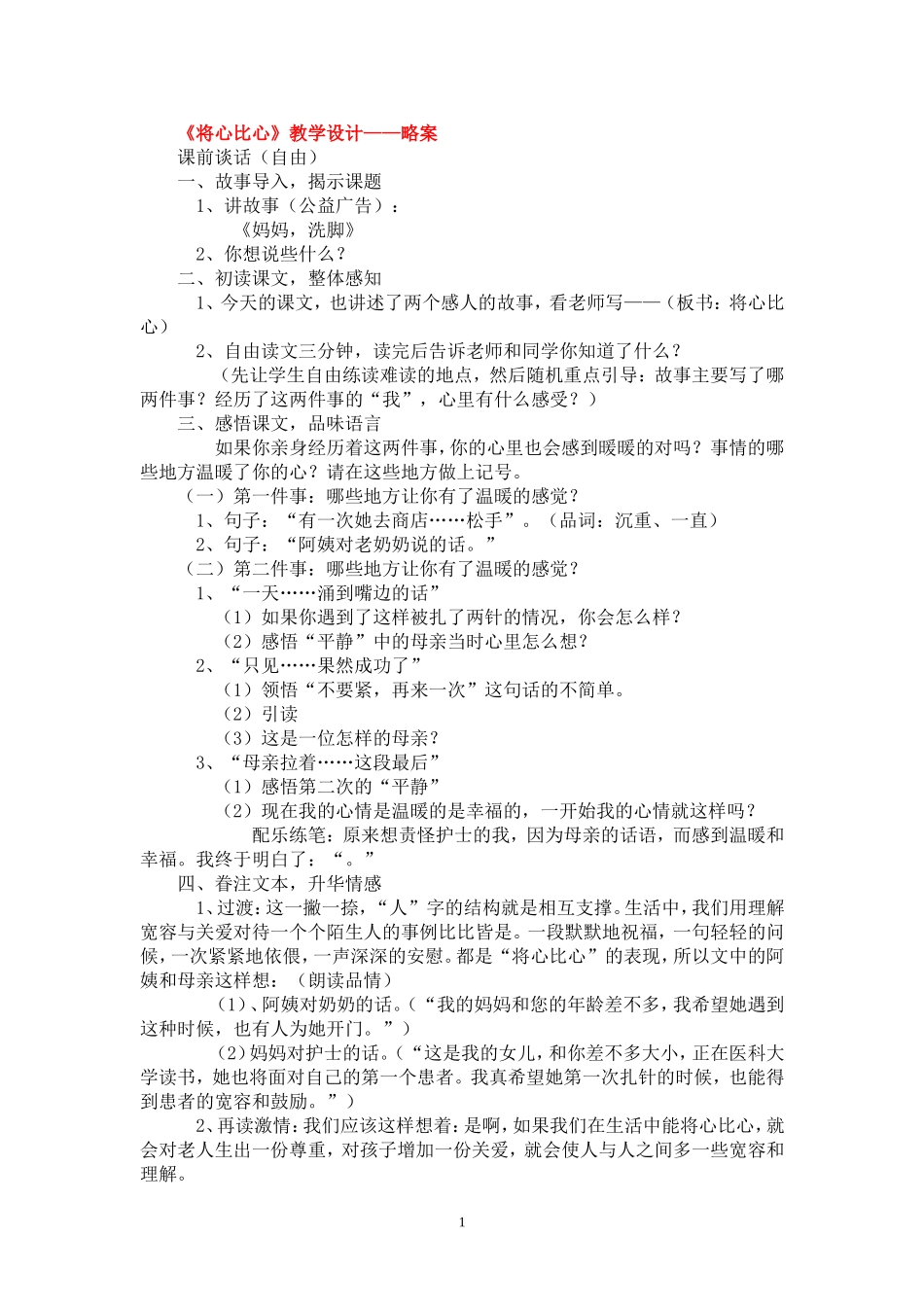 将心比心教学设计_第1页