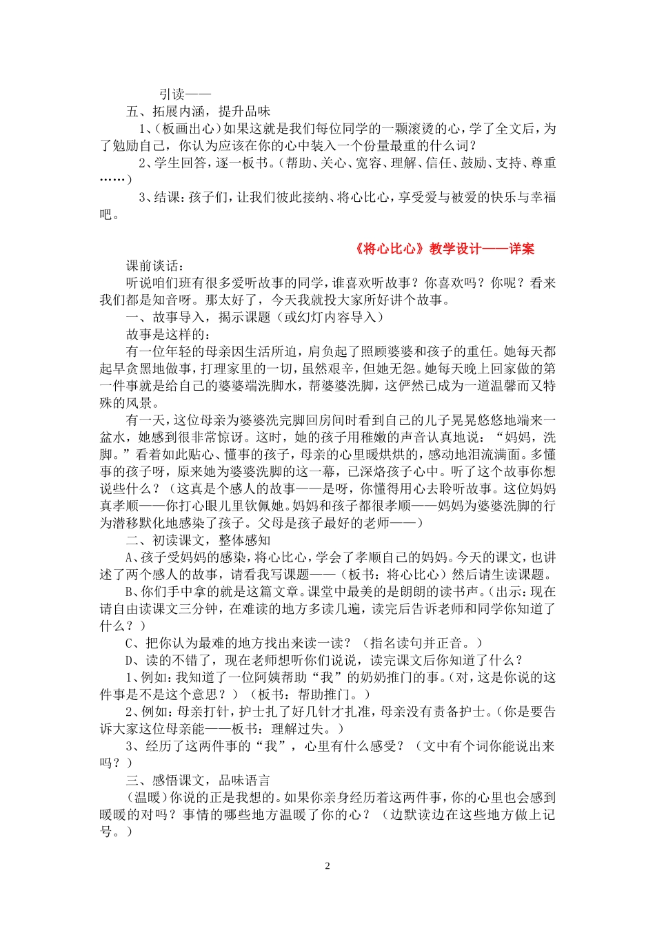 将心比心教学设计_第2页