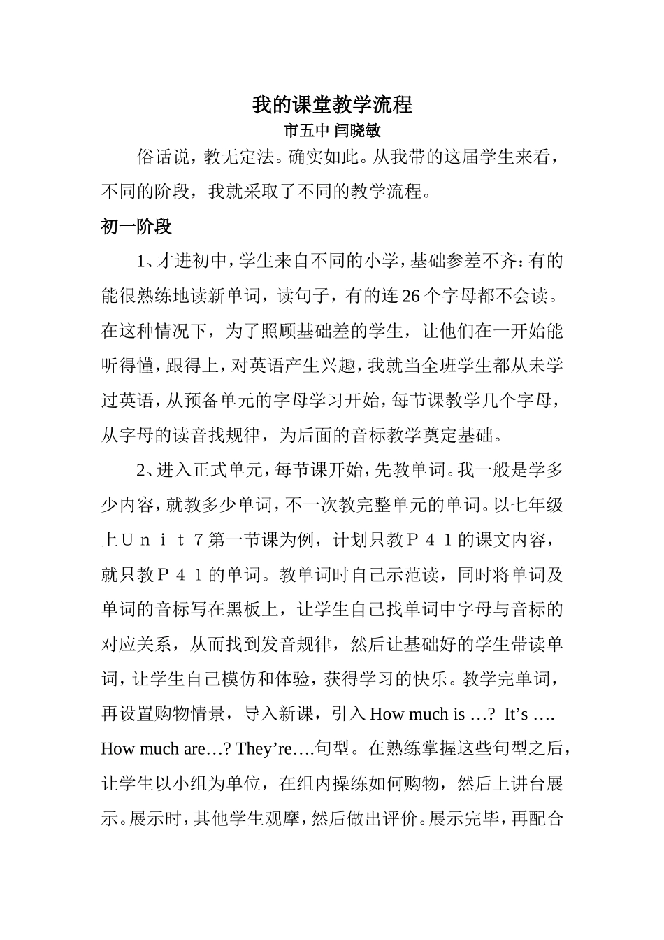 我的课堂教学流程_第1页