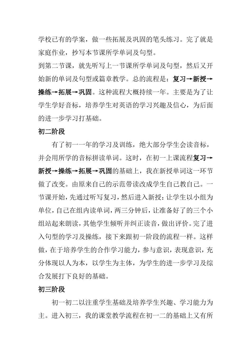 我的课堂教学流程_第2页