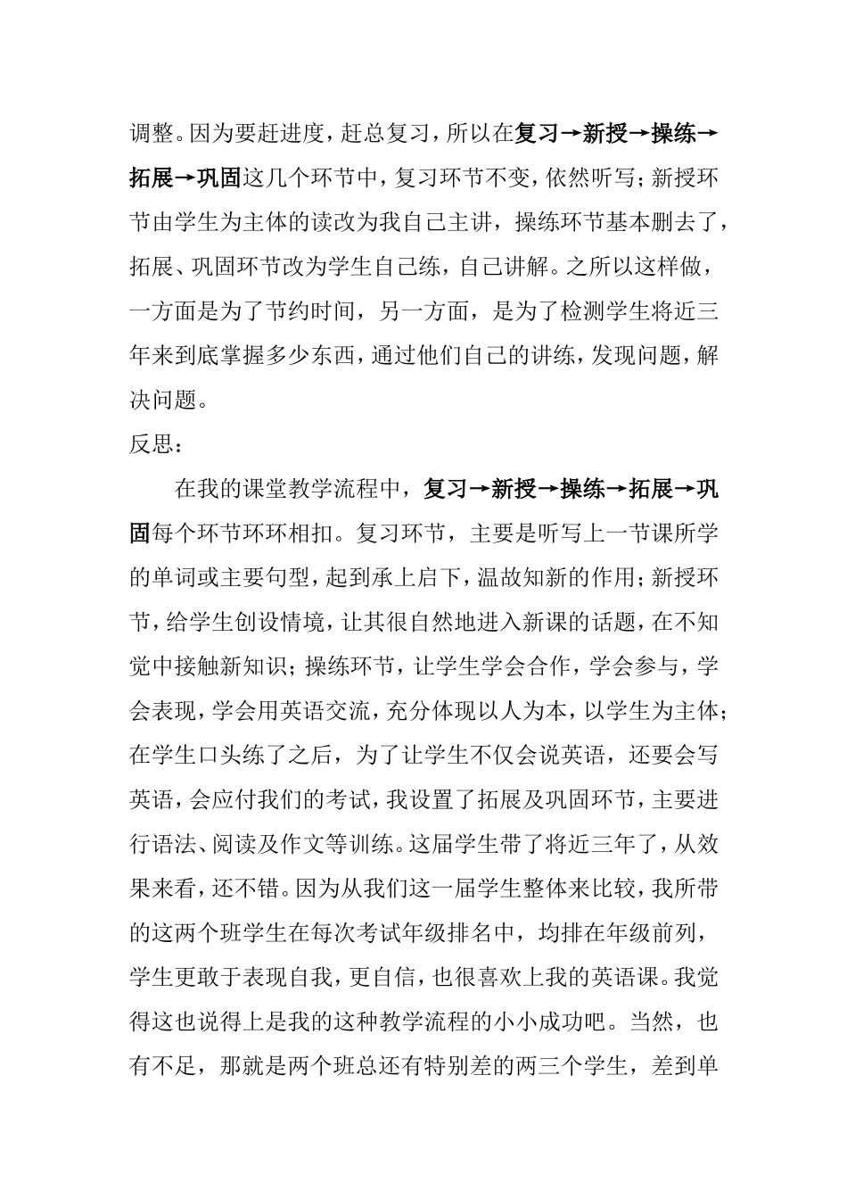 我的课堂教学流程_第3页