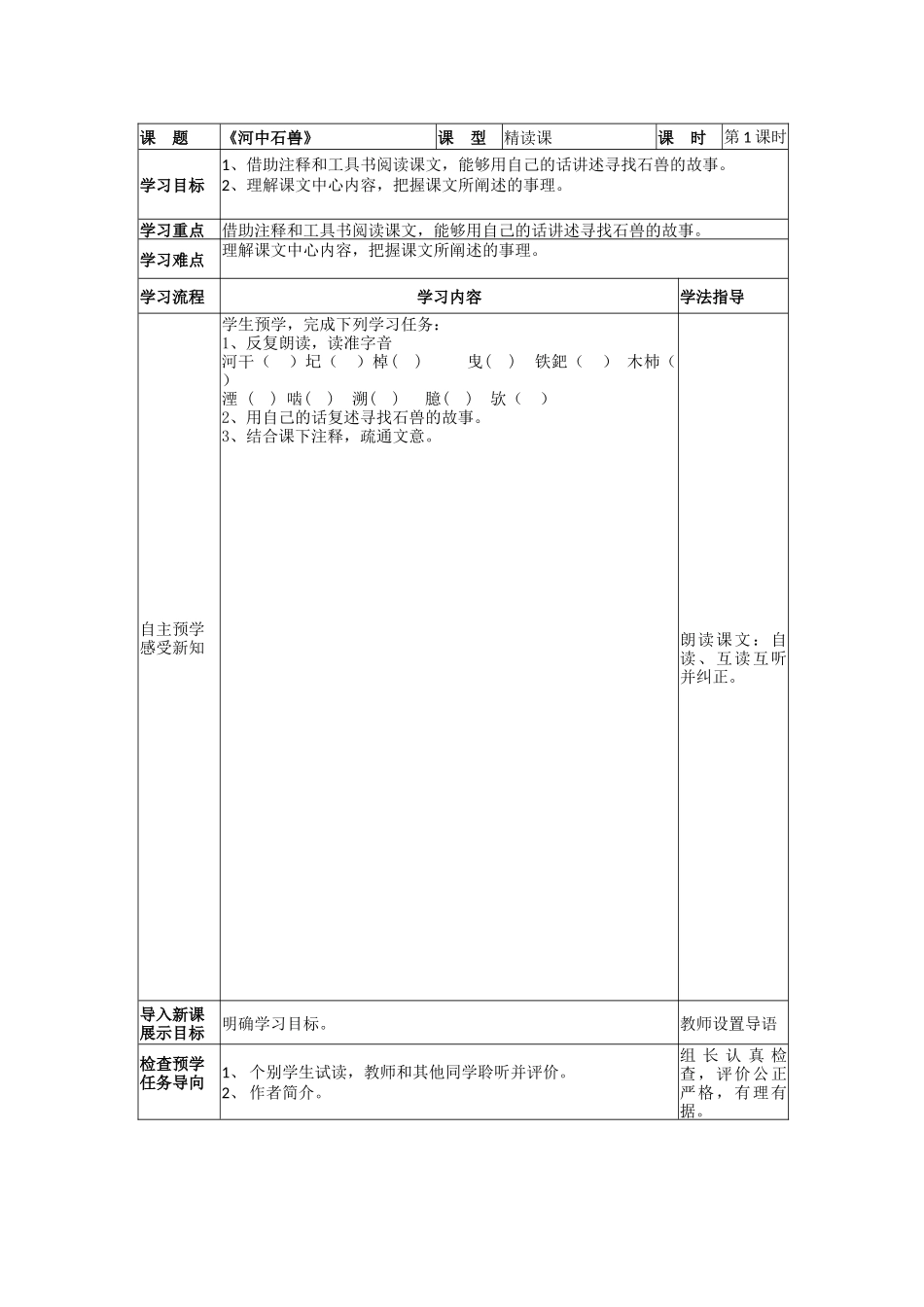 河中石兽导学案_第2页