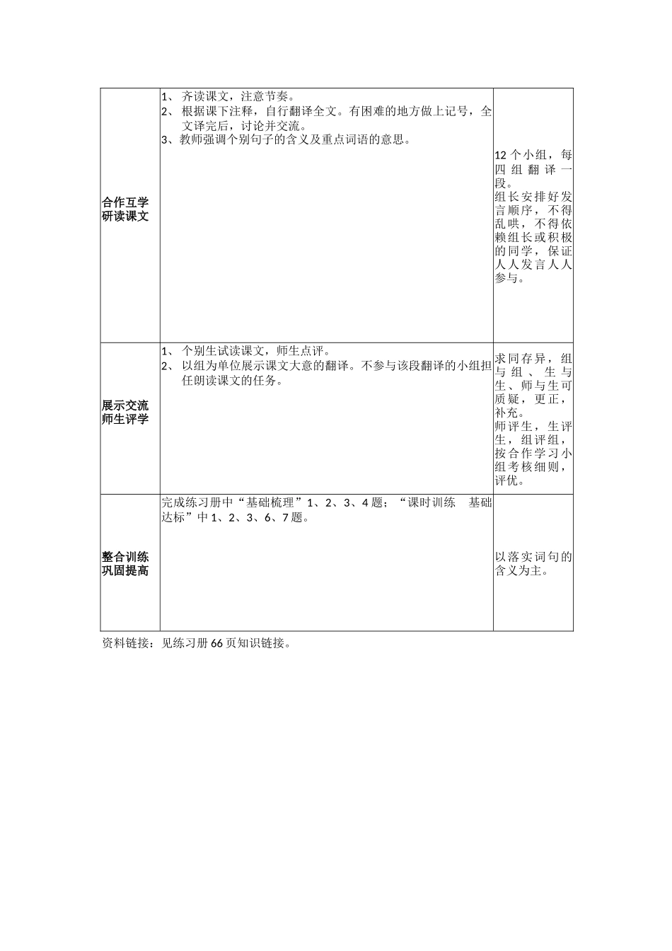 河中石兽导学案_第3页