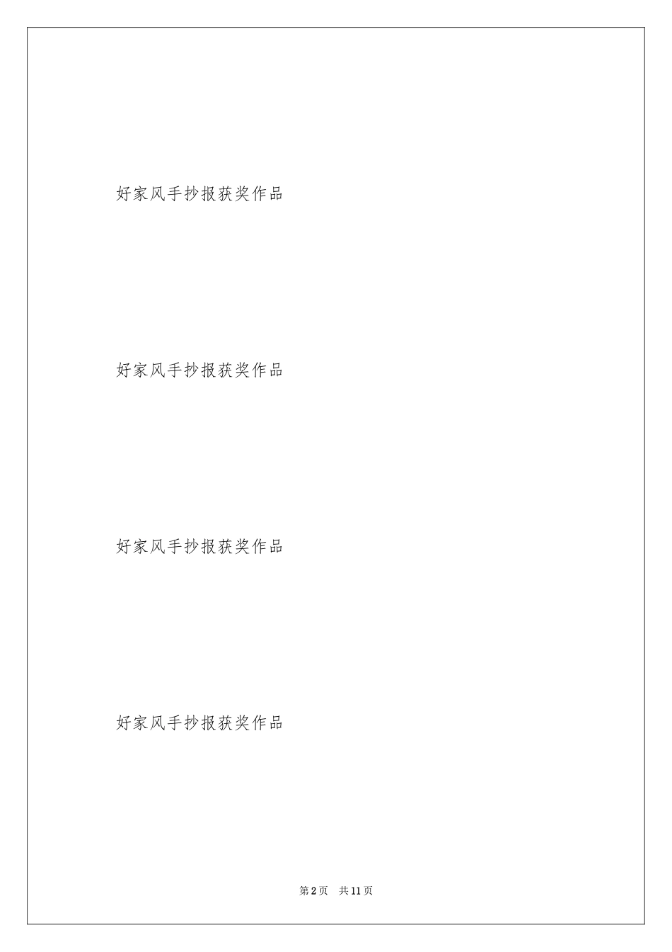 2024好家风手抄报获奖作品_第2页