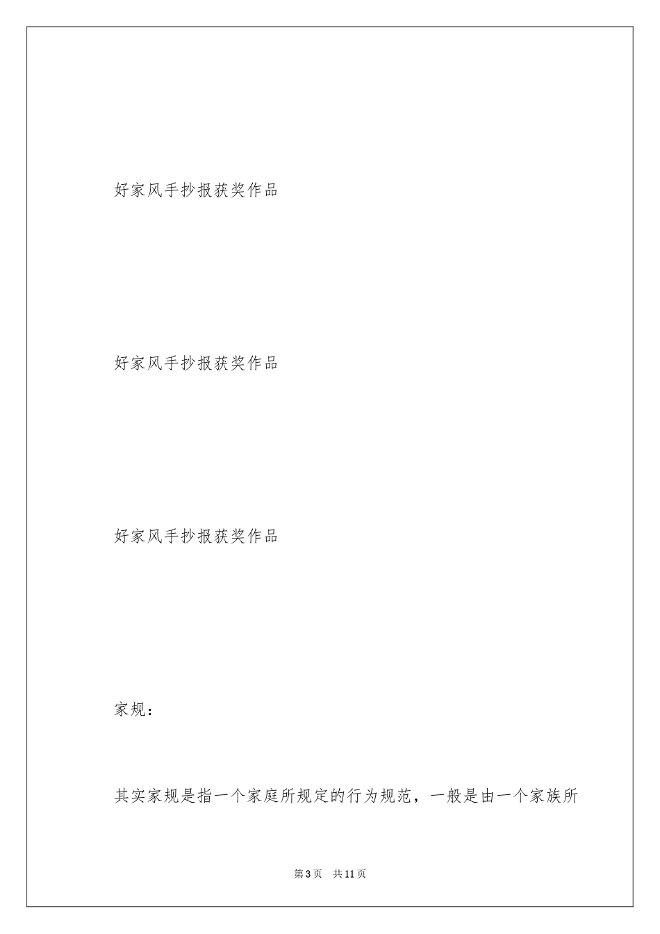 2024好家风手抄报获奖作品_第3页