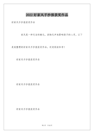 2024好家风手抄报获奖作品