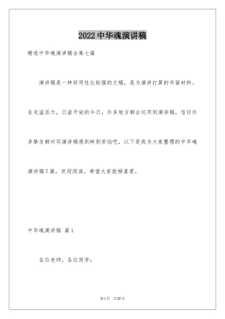 2024中华魂演讲稿_942