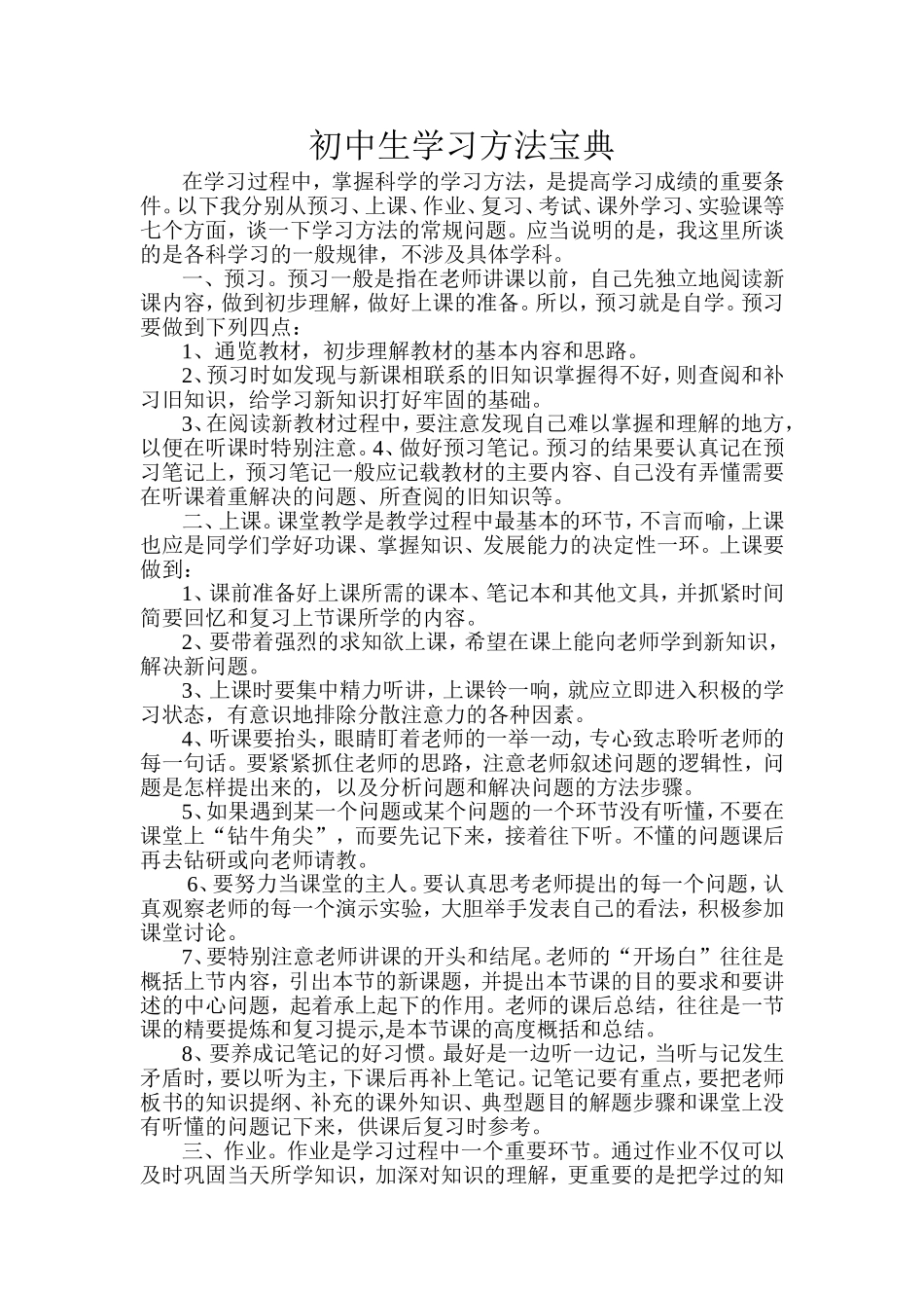 初中生学习方法宝典_第1页
