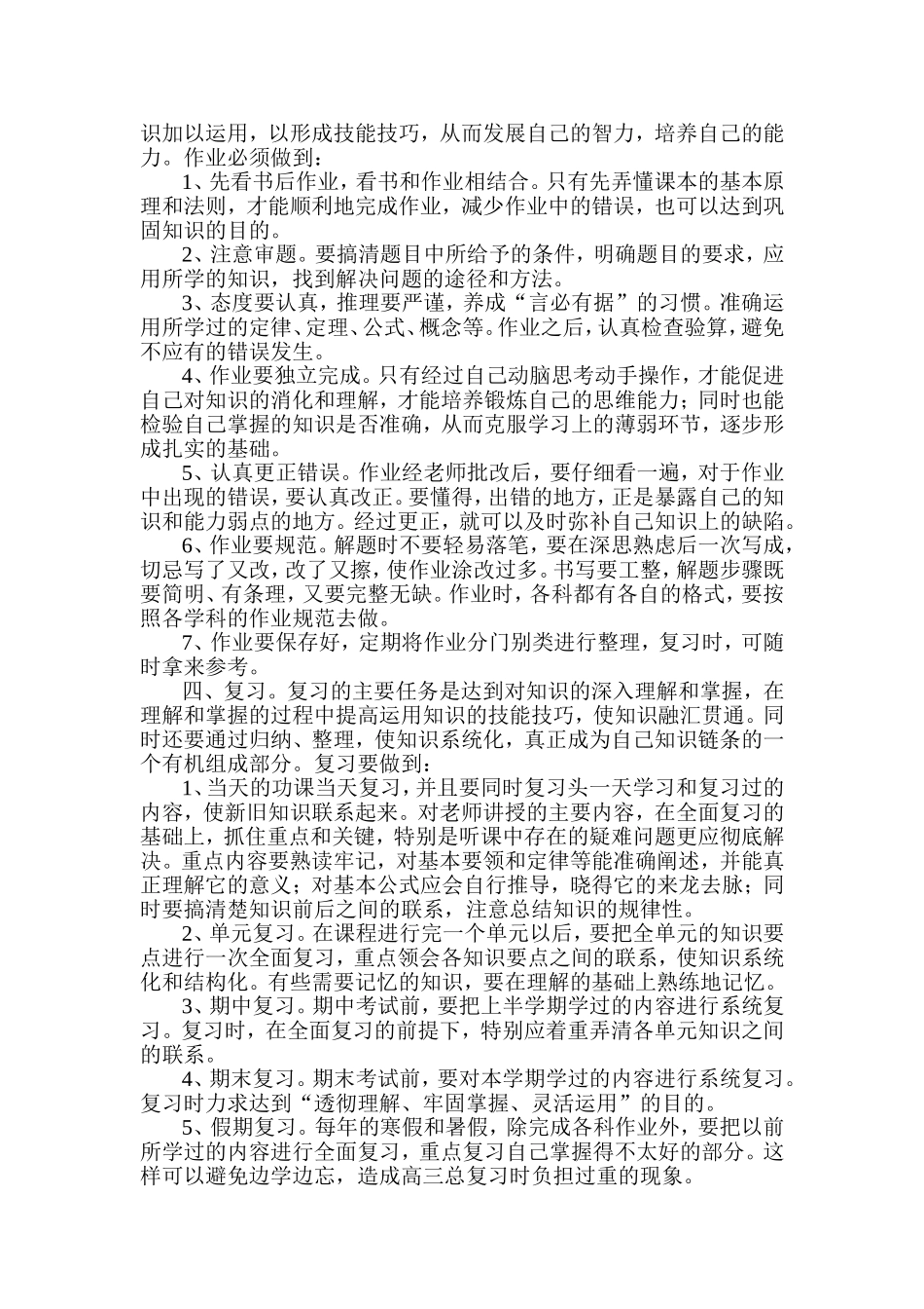 初中生学习方法宝典_第2页