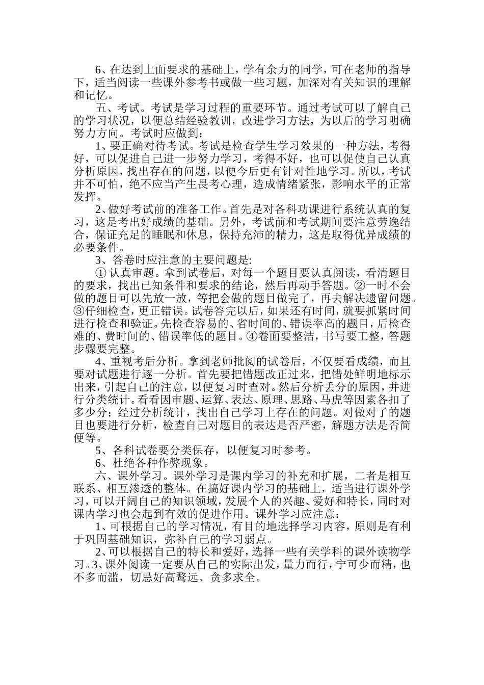初中生学习方法宝典_第3页