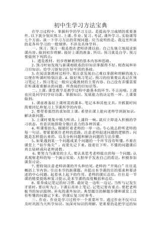 初中生学习方法宝典