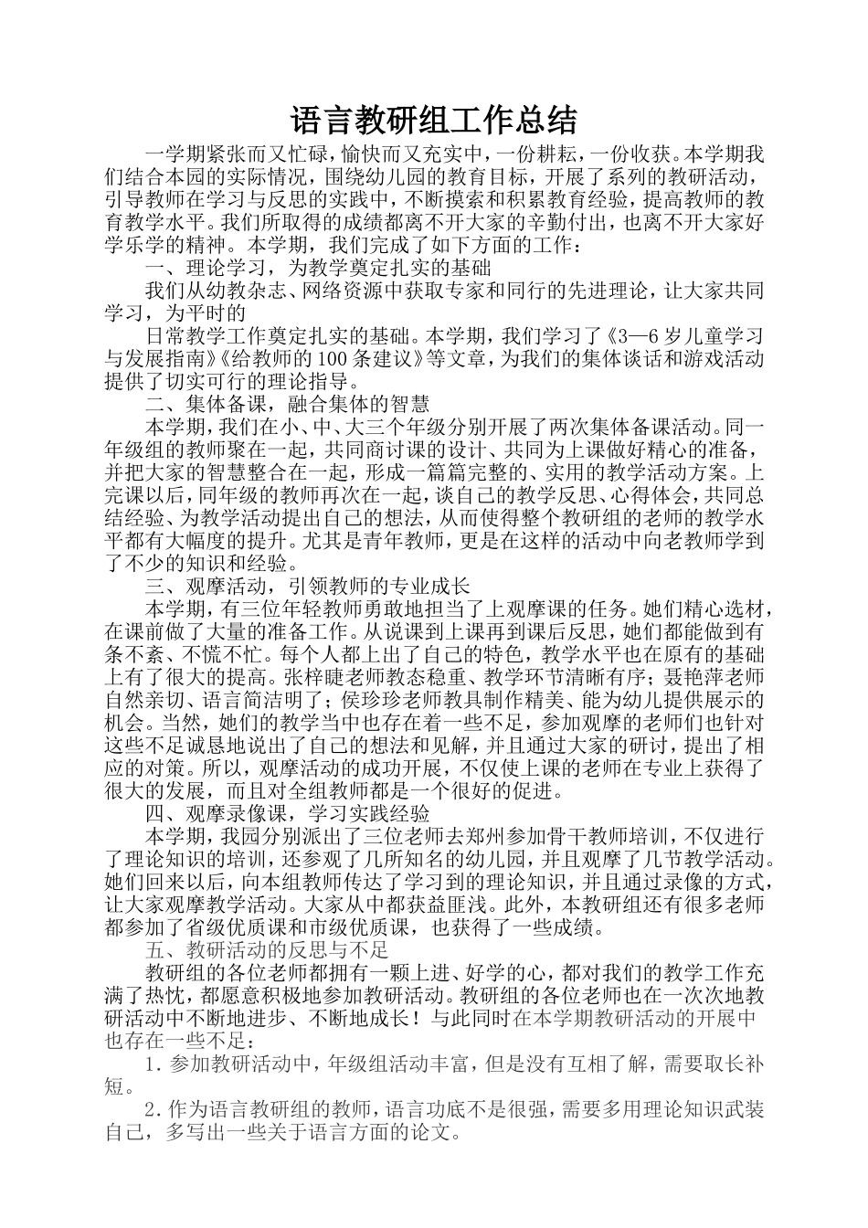 语言教研总结_第1页