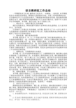 语言教研总结