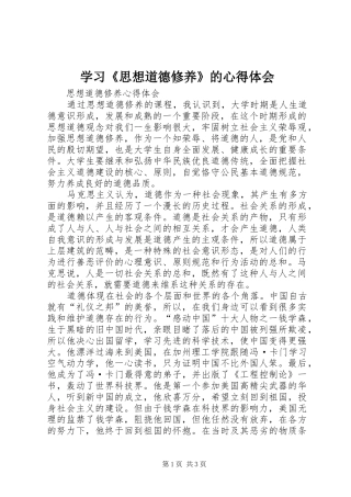 学习《思想道德修养》的心得体会 