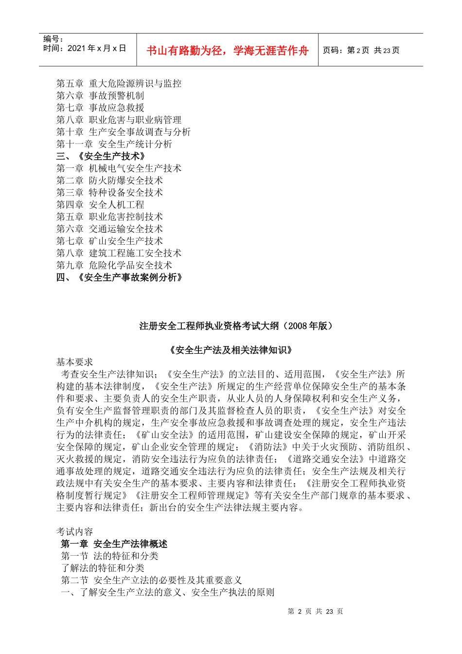 国家安全工程师考试提要_第2页