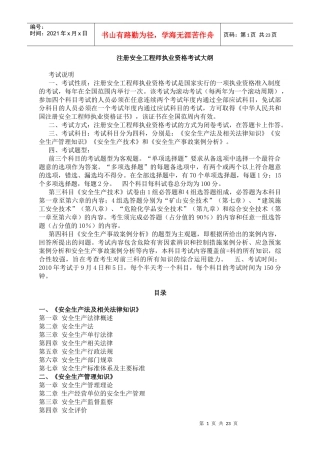 国家安全工程师考试提要