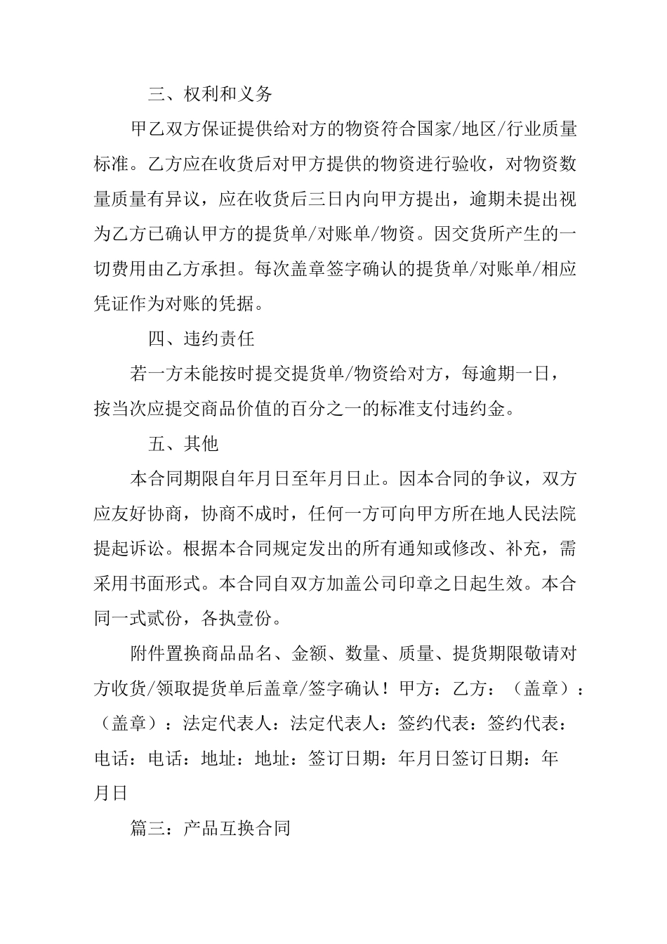 商品置换合同范本_第2页