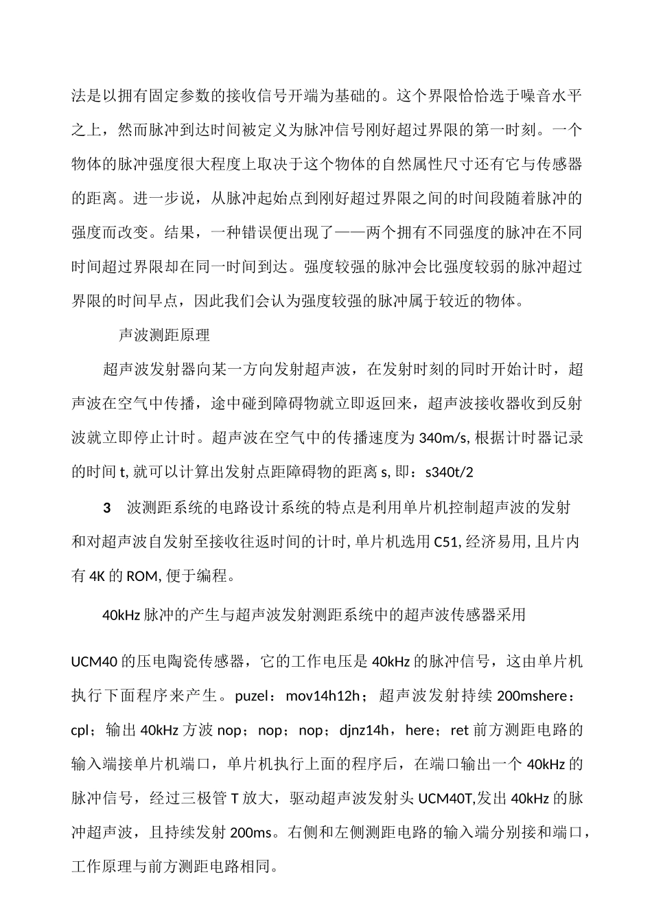 超声波测距外文翻译文献_第2页