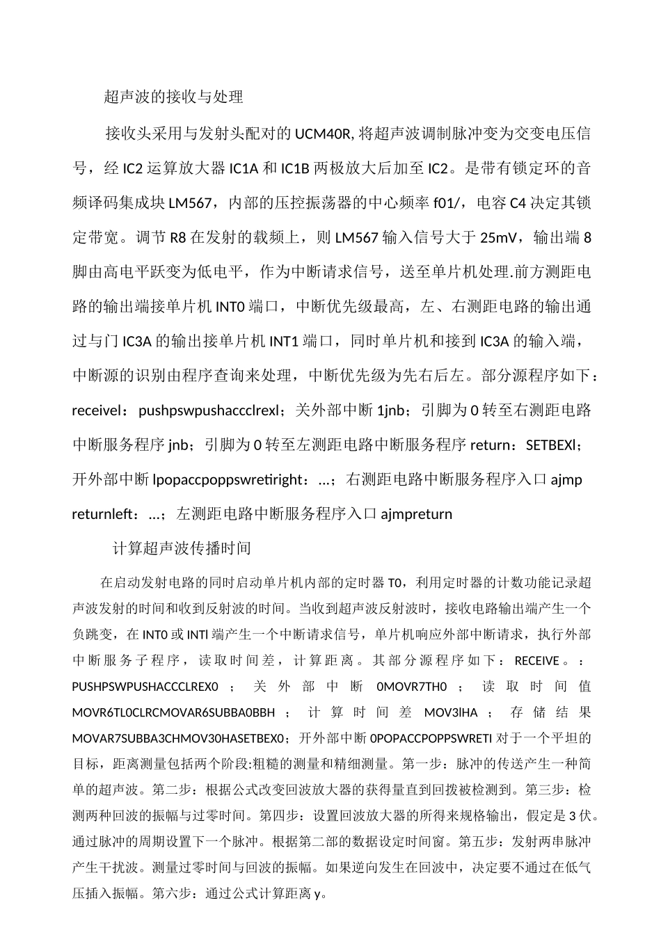 超声波测距外文翻译文献_第3页