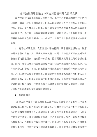 超声波测距外文翻译文献