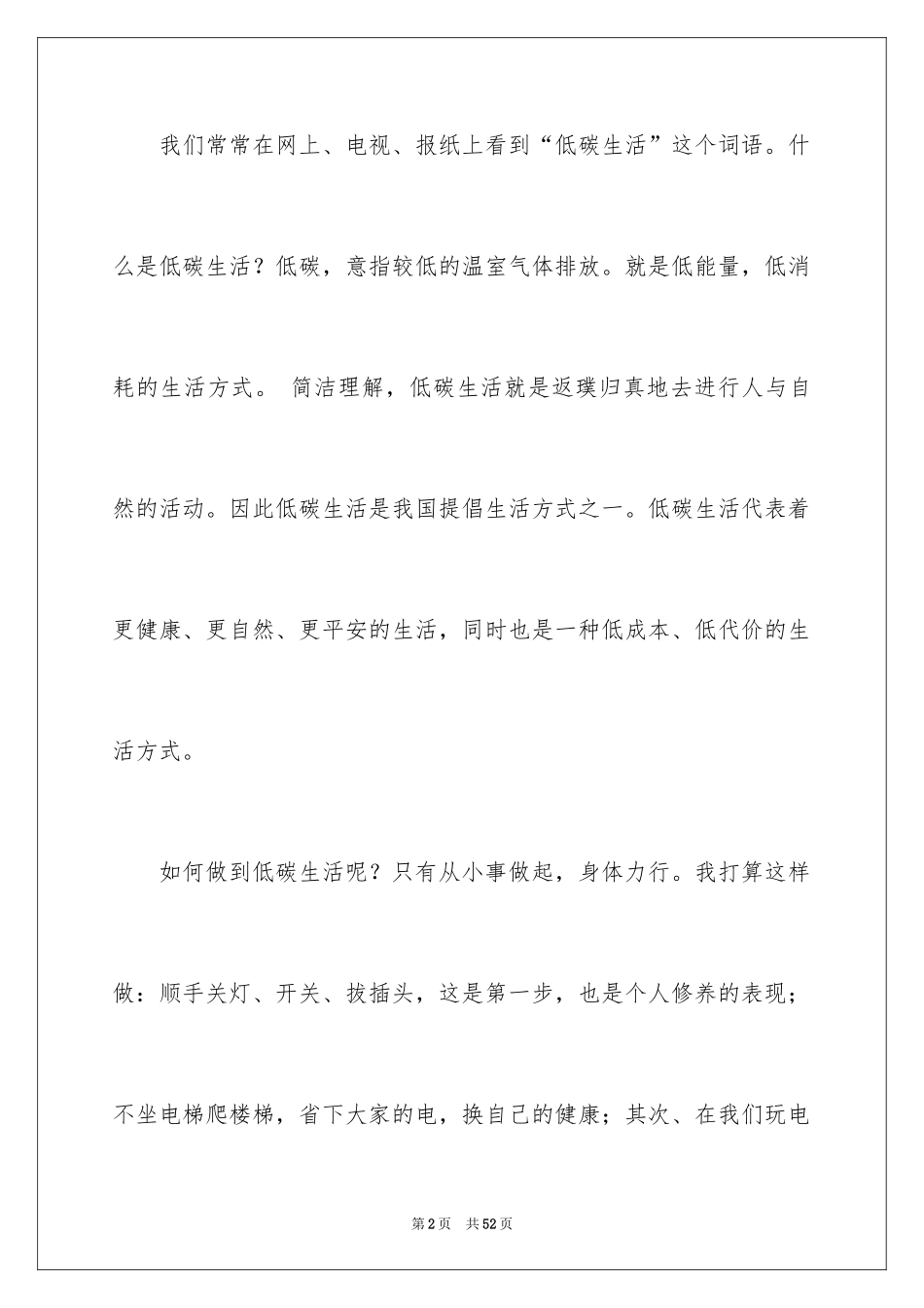 2024低碳环保的演讲稿_12_第2页