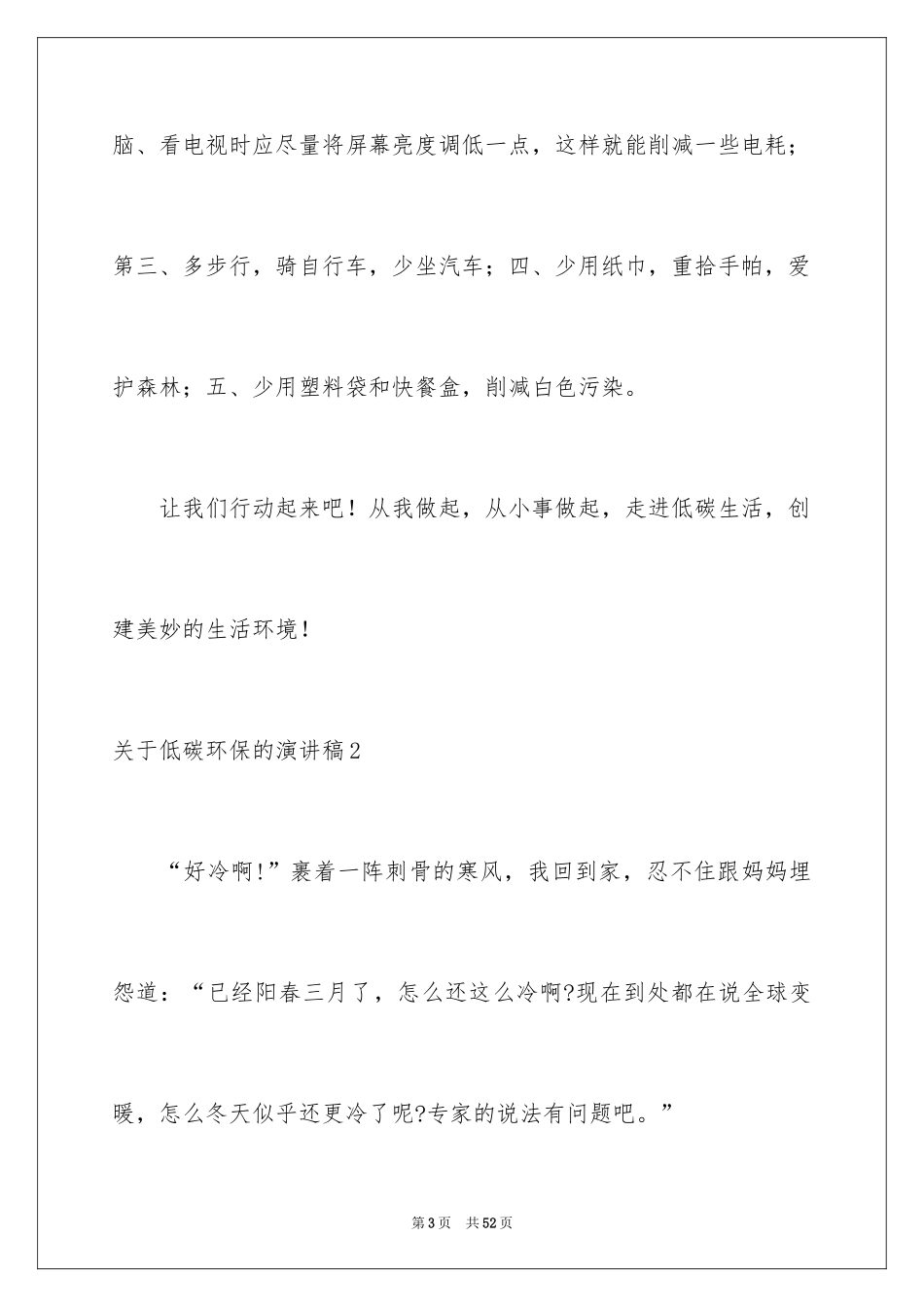 2024低碳环保的演讲稿_12_第3页