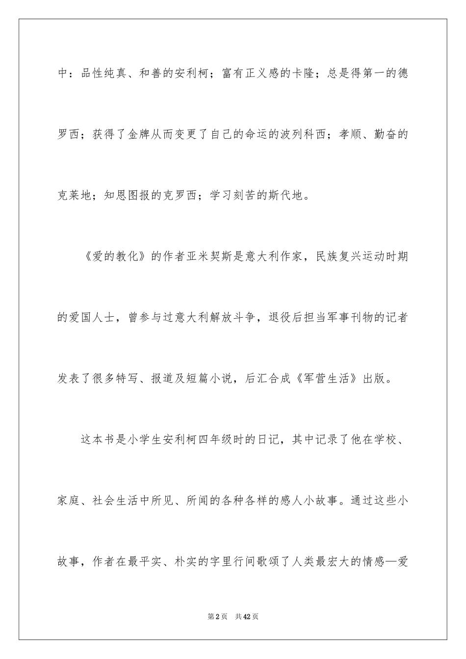 2024《爱的教育》读后感_139_第2页