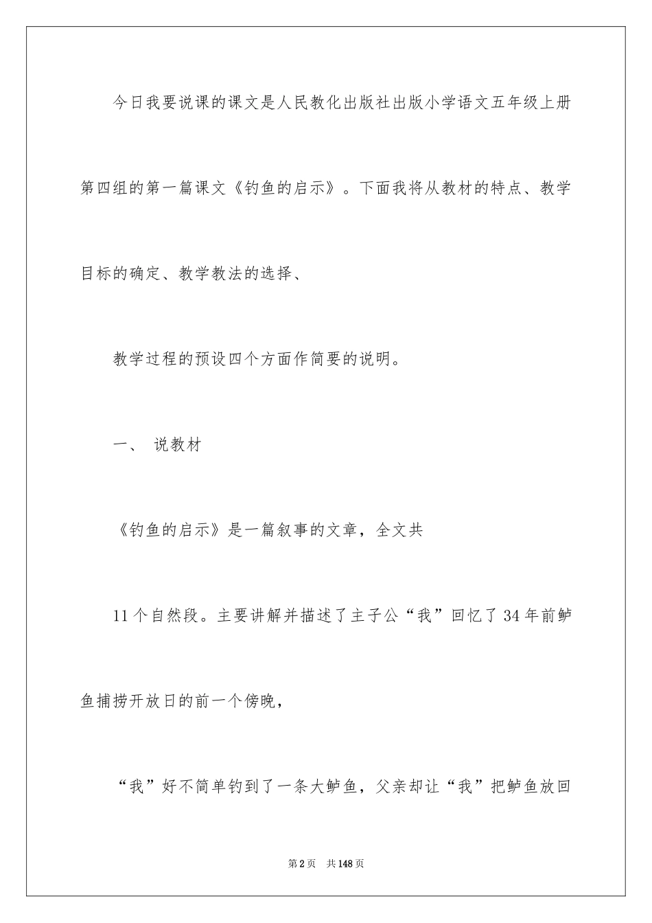 2024《钓鱼的启示》说课稿_1_第2页